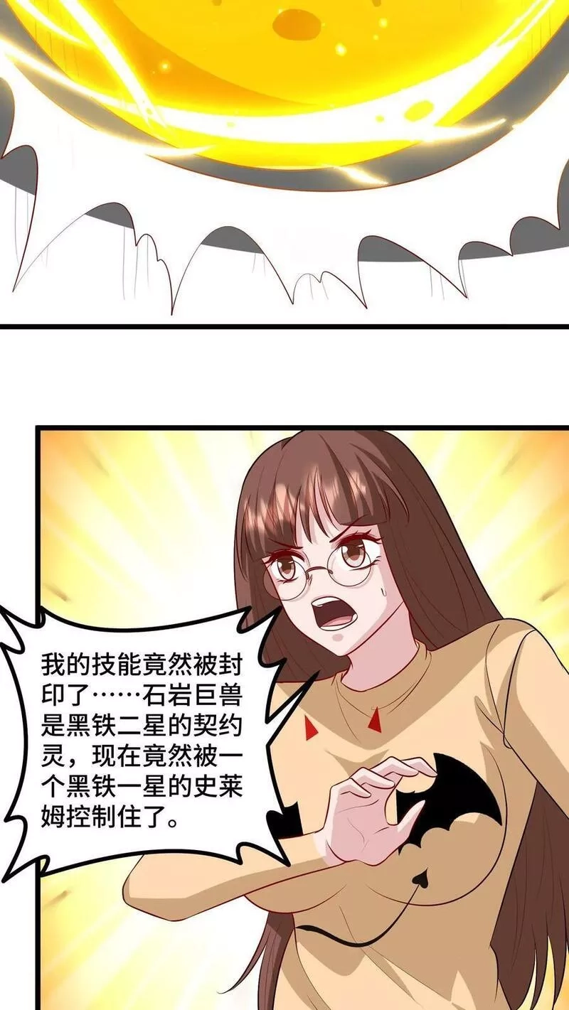 我一个史莱姆吊打巨龙很合理吧？,第302话 史莱姆什么都能吃,第16张